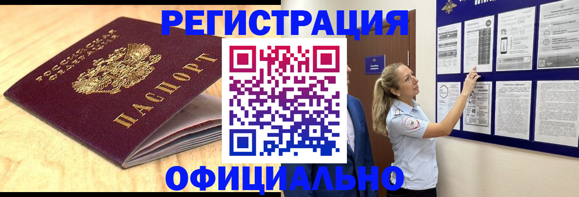 прописка законно в Нерюнгри