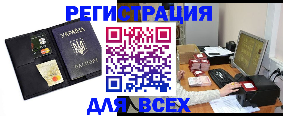 прописка законно в Нерюнгри