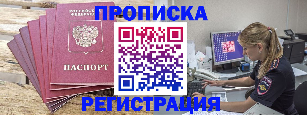 временная регистрация 2025 в Нерюнгри